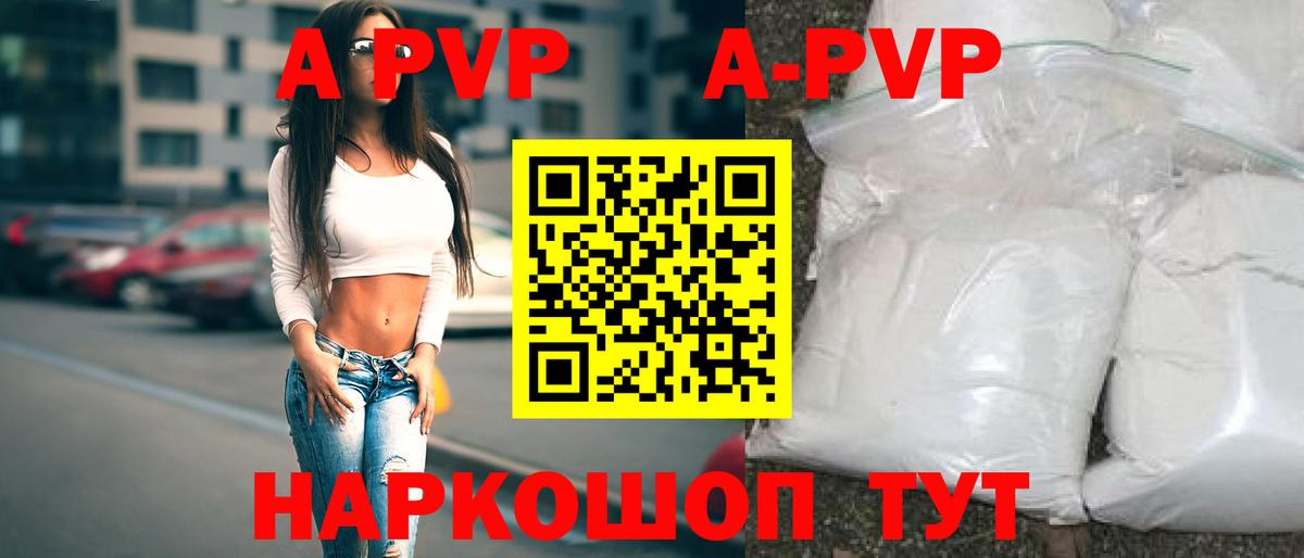 APVP кристаллы  Архангельск  A PVP мука  A-PVP мука 