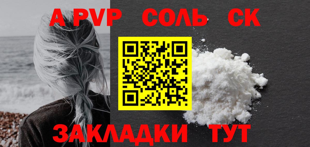 Alpha PVP мука Архангельск