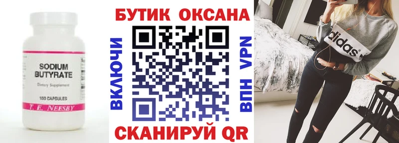 Бутират жидкий экстази  Архангельск 