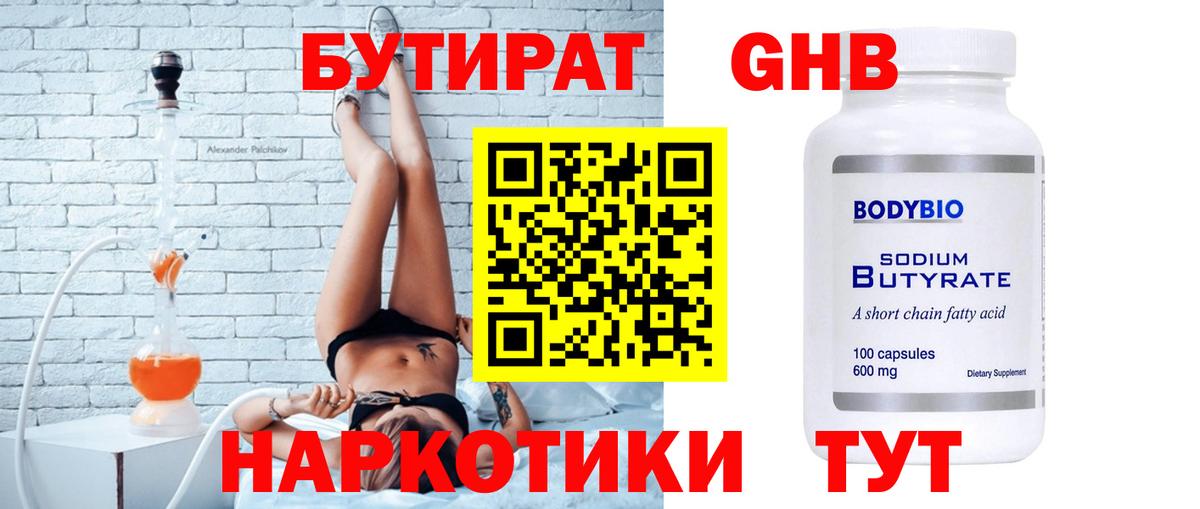 Бутират  Бутират оксана  Вход с VPN  Архангельск 