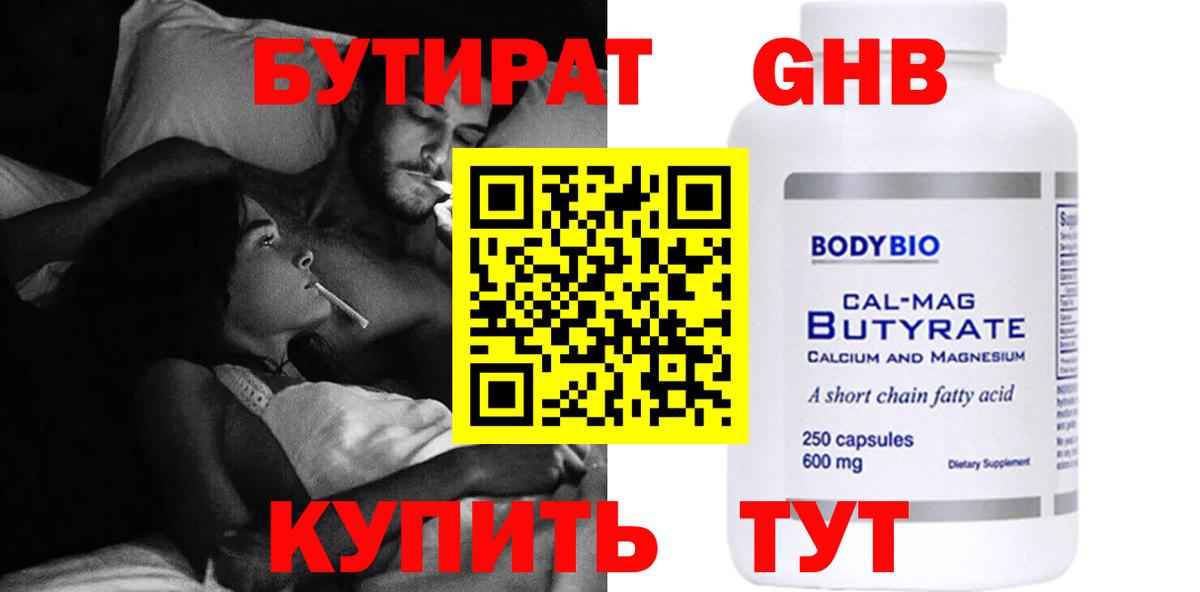 Бутират оксибутират  Архангельск 