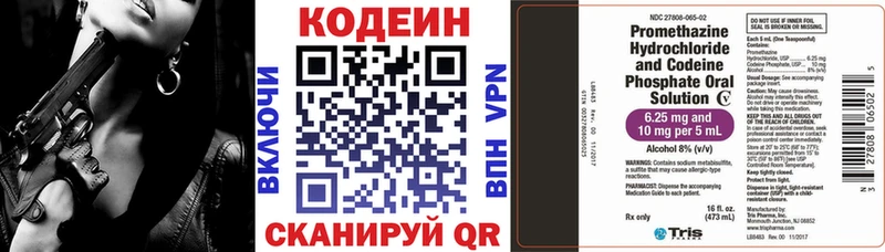 Кодеин напиток Lean (лин) Архангельск