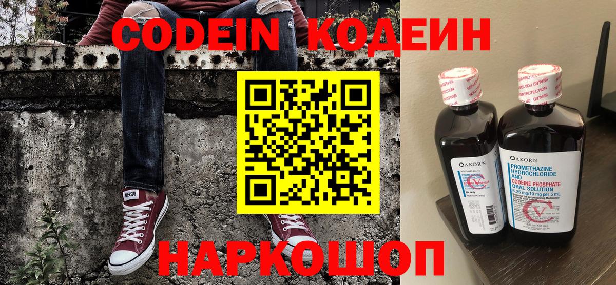Codein Purple Drank  Codein Purple Drank  Вход с VPN  Архангельск 