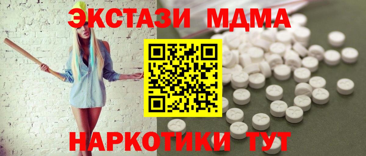 MDMA кристаллы Архангельск