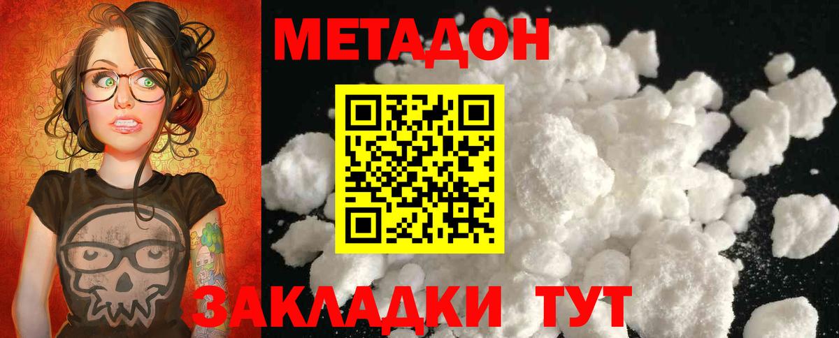 Метадон methadone  Метадон мёд  Вход с VPN  Архангельск 